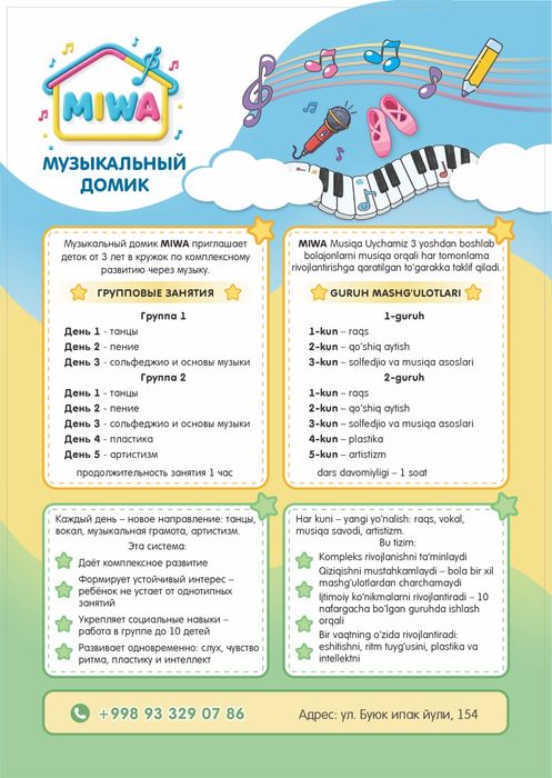 MIWA- Музыкальный кружок для детей от 3 лет