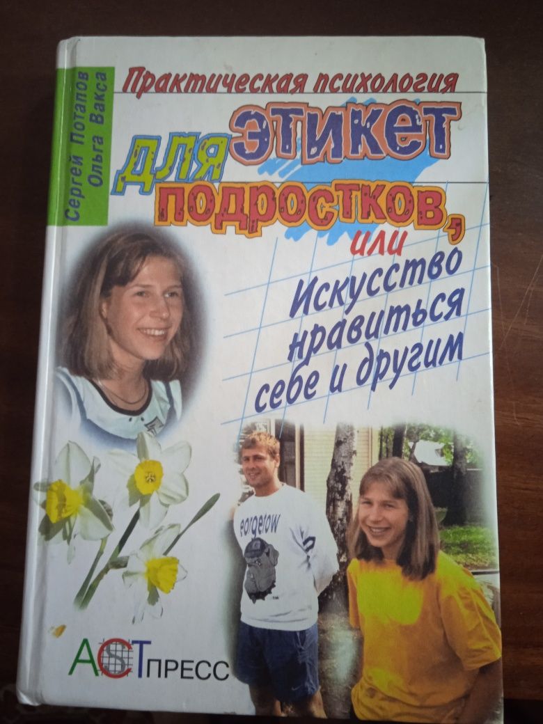 Книга Практическая психология