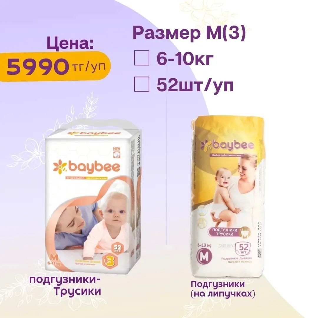 Супер подгузники Baybee