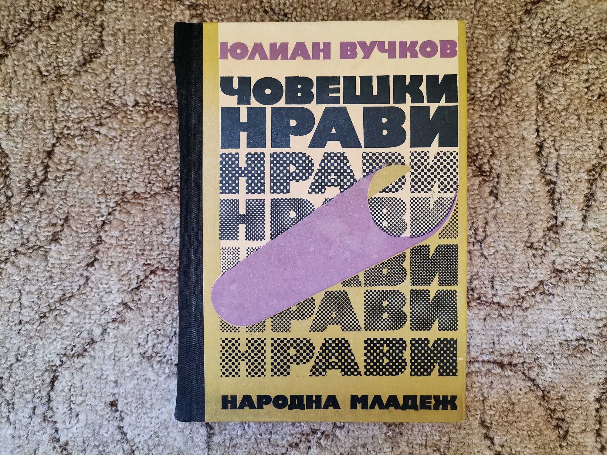 Художествена литература - по 2 лв. книга, романи, трилъри