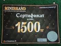 Сертификат на сумму 1500 тг