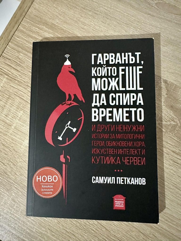 Книги 10 лв./брой