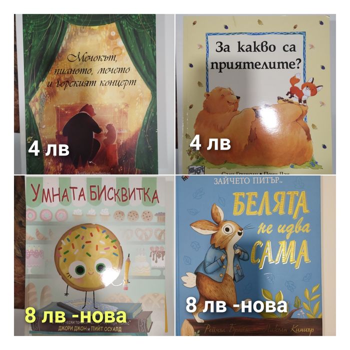Детски нови книжки