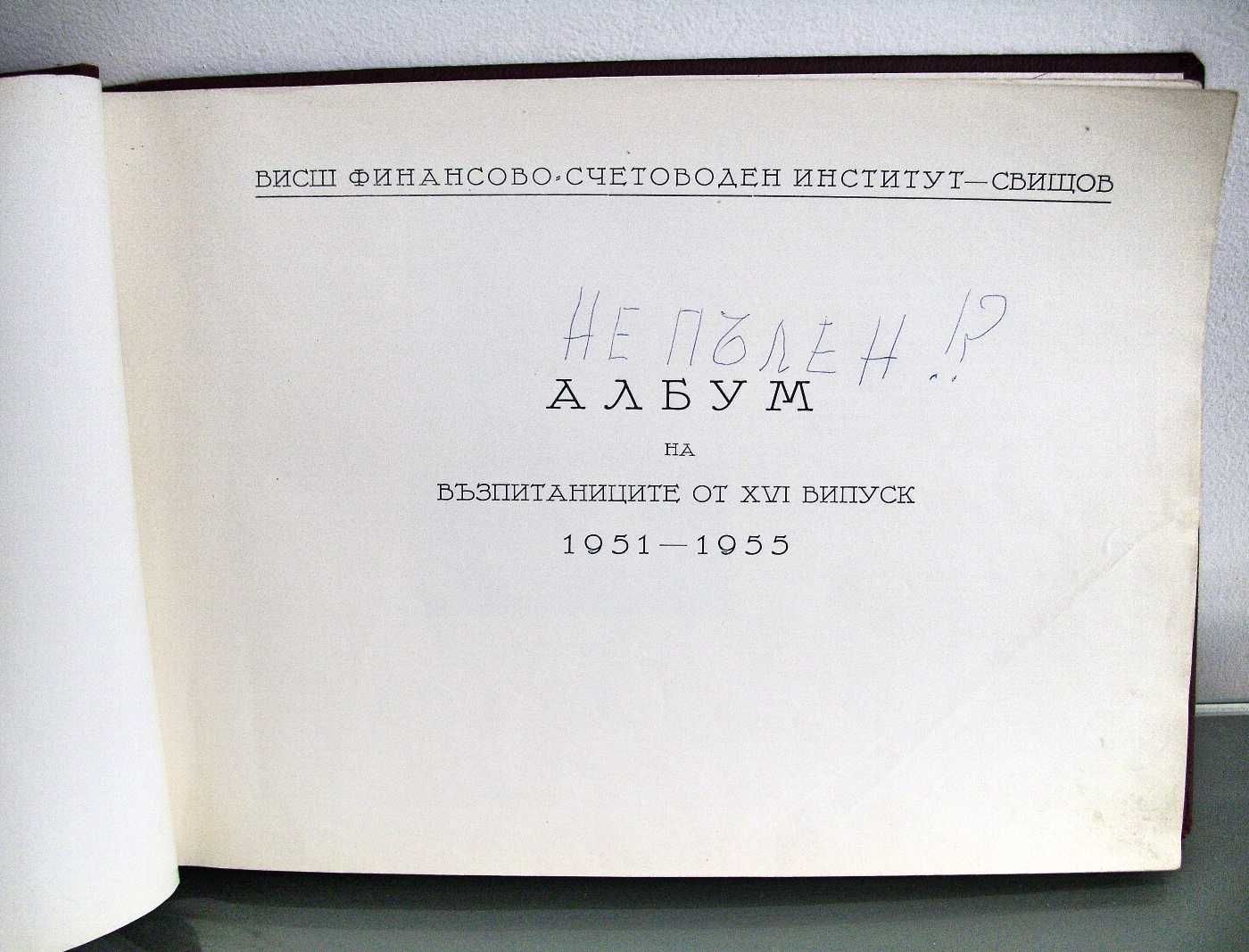 Албум на випуск 1951-1955 г. ВФСИ-Свищов