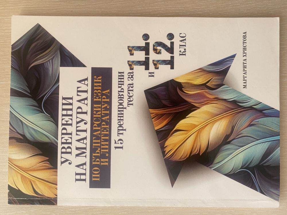 Учебници 11/12 клас