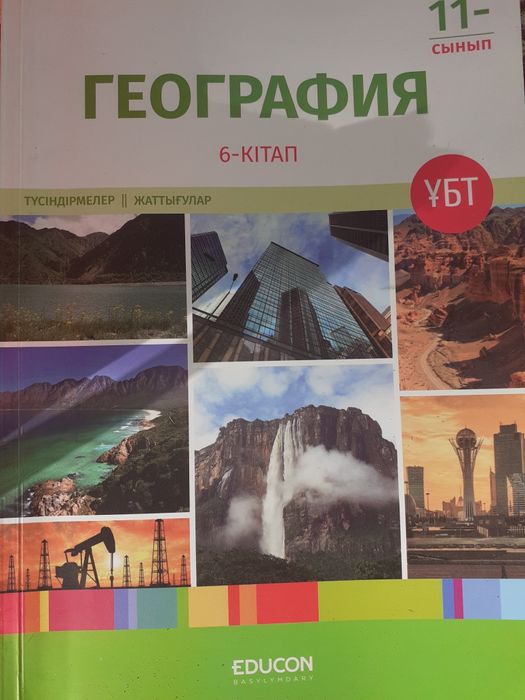 Математика география ҰБТ