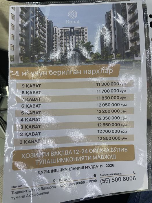 Продается квартира в яшбадском районе жк Rohat