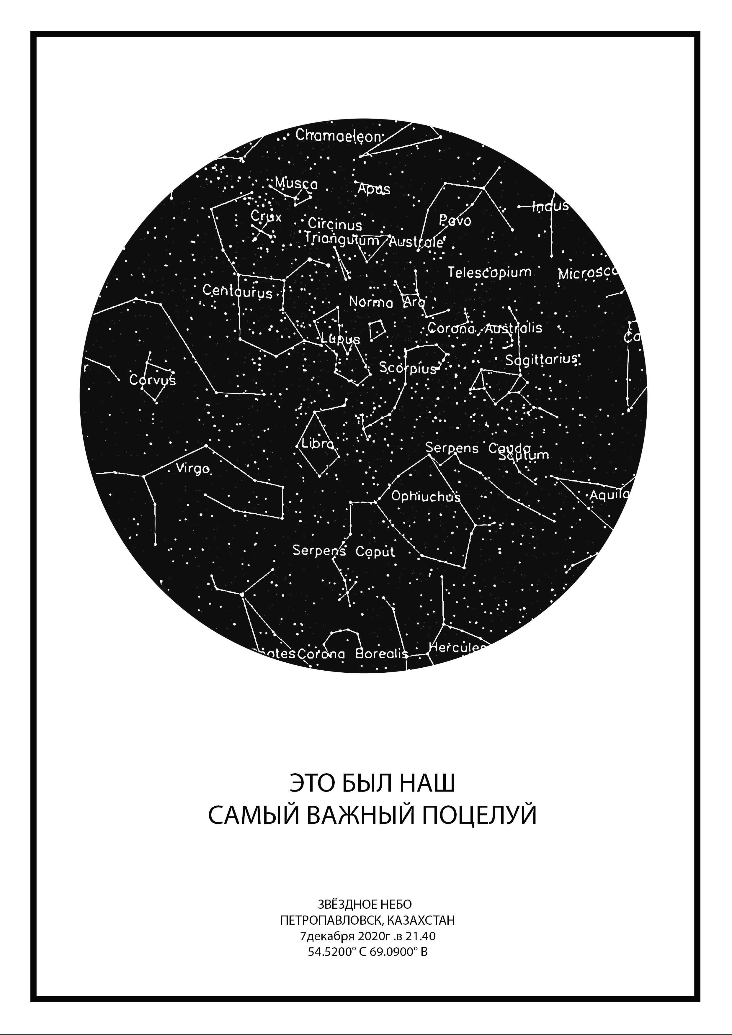 Карта звездного неба