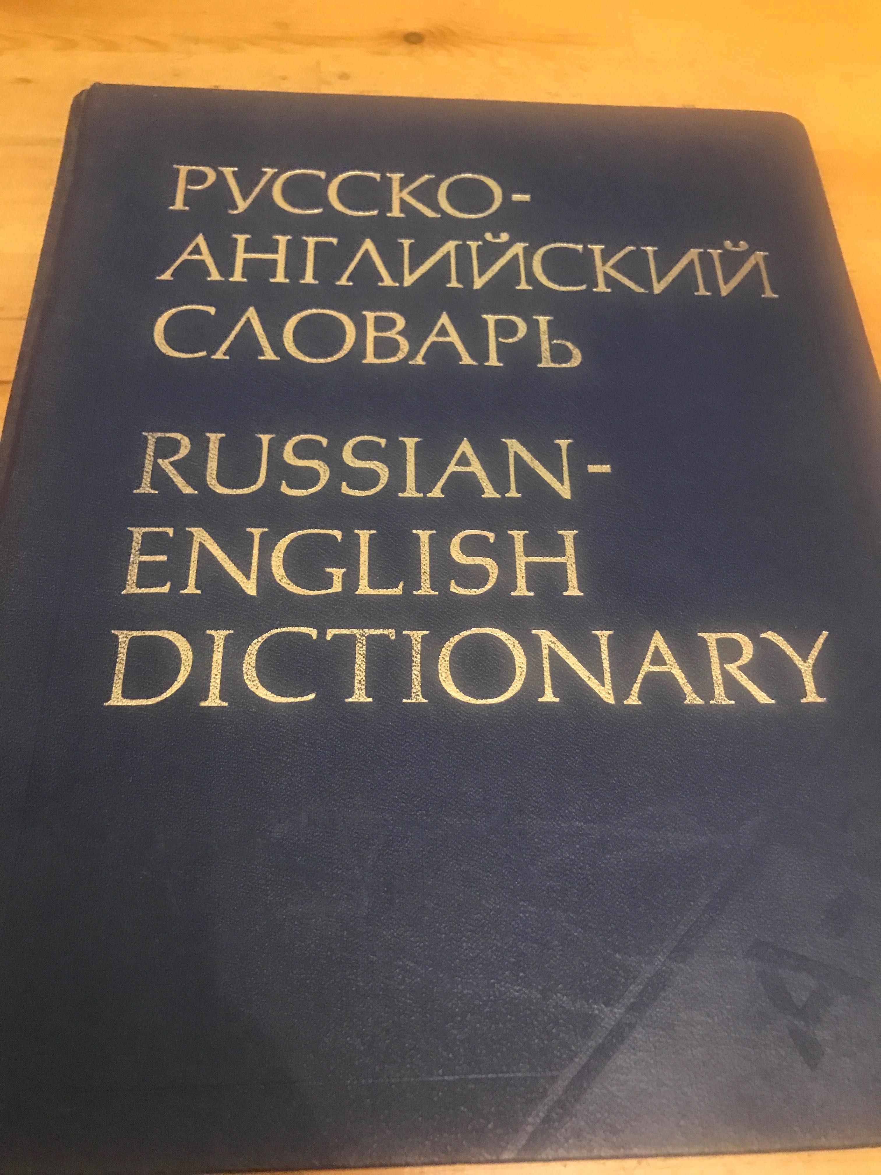 Русско Английский Словарь