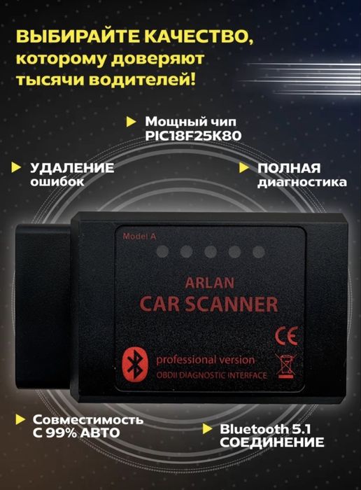 Мультимарочный автосканер Car scanner ARLAN