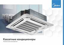 Кассетный кондиционер MIDEA 18 000 Btu/h! Инверторный!
