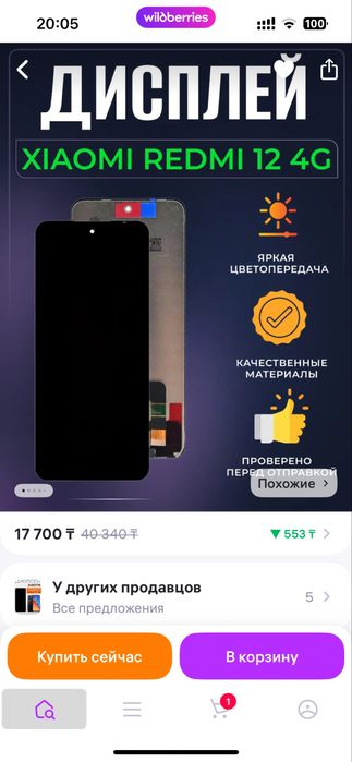 Дисплей на  Xiaomi Redmi 12 4G