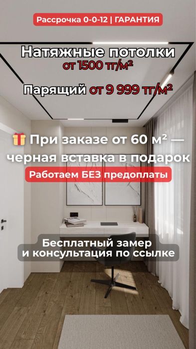 Натяжные потолки от 1400