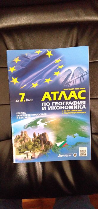 Атласи по история и география за 5 и 7 клас