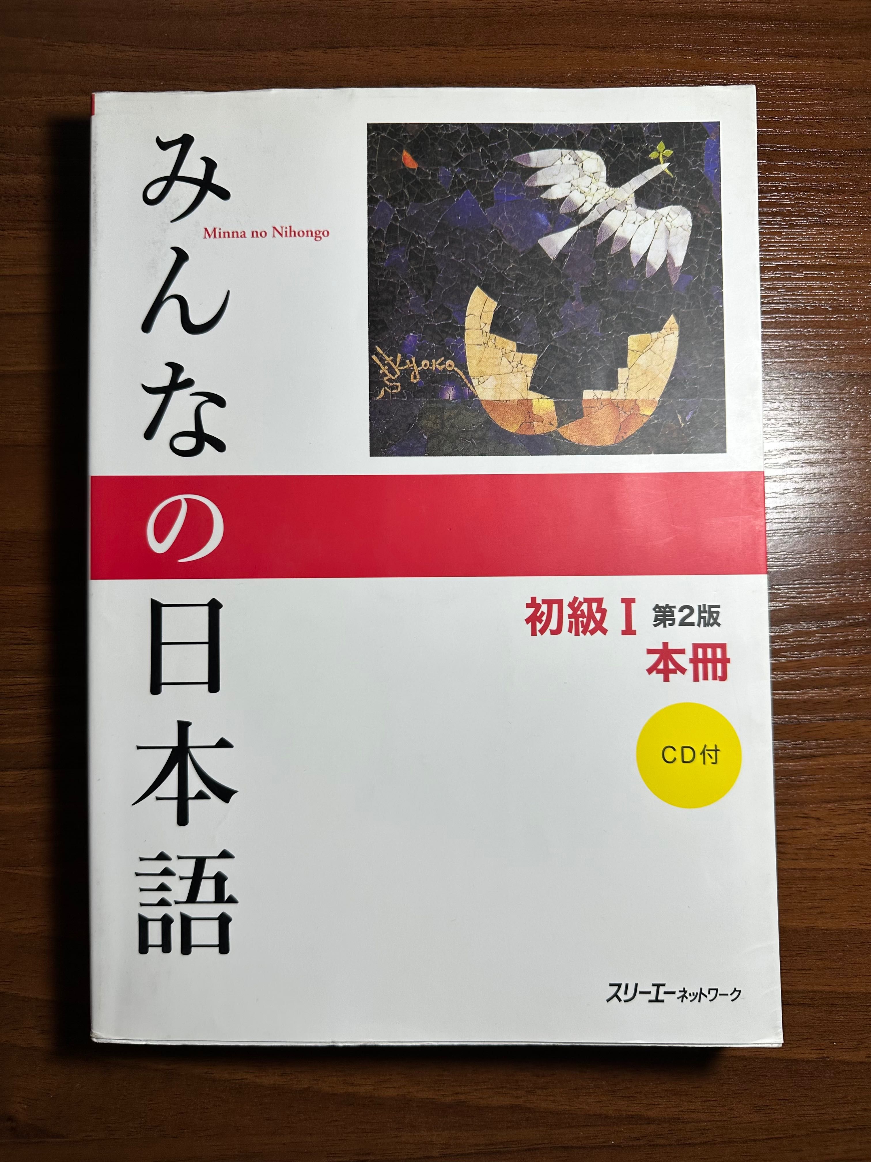 Учебник японского языка