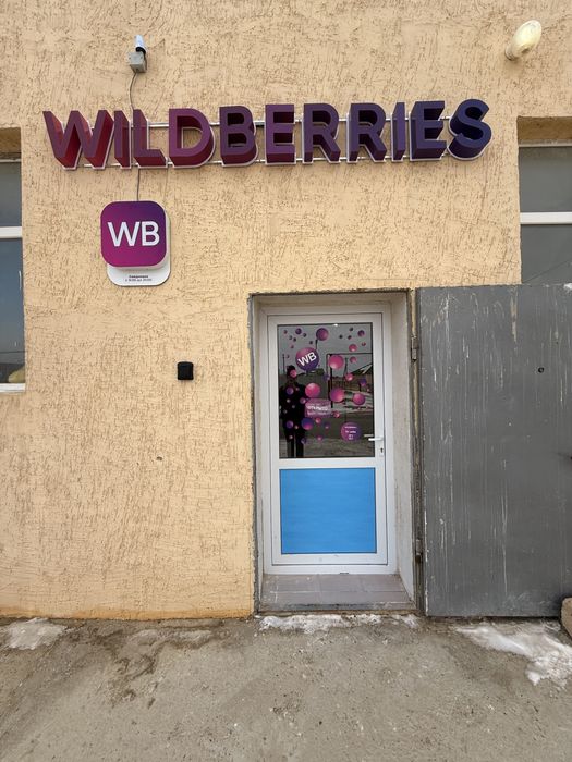 Вывеска wildberries