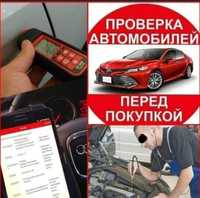 Автоподбор от 4000тг, Автоэксперт, Авто проверка, диагностика, Авто