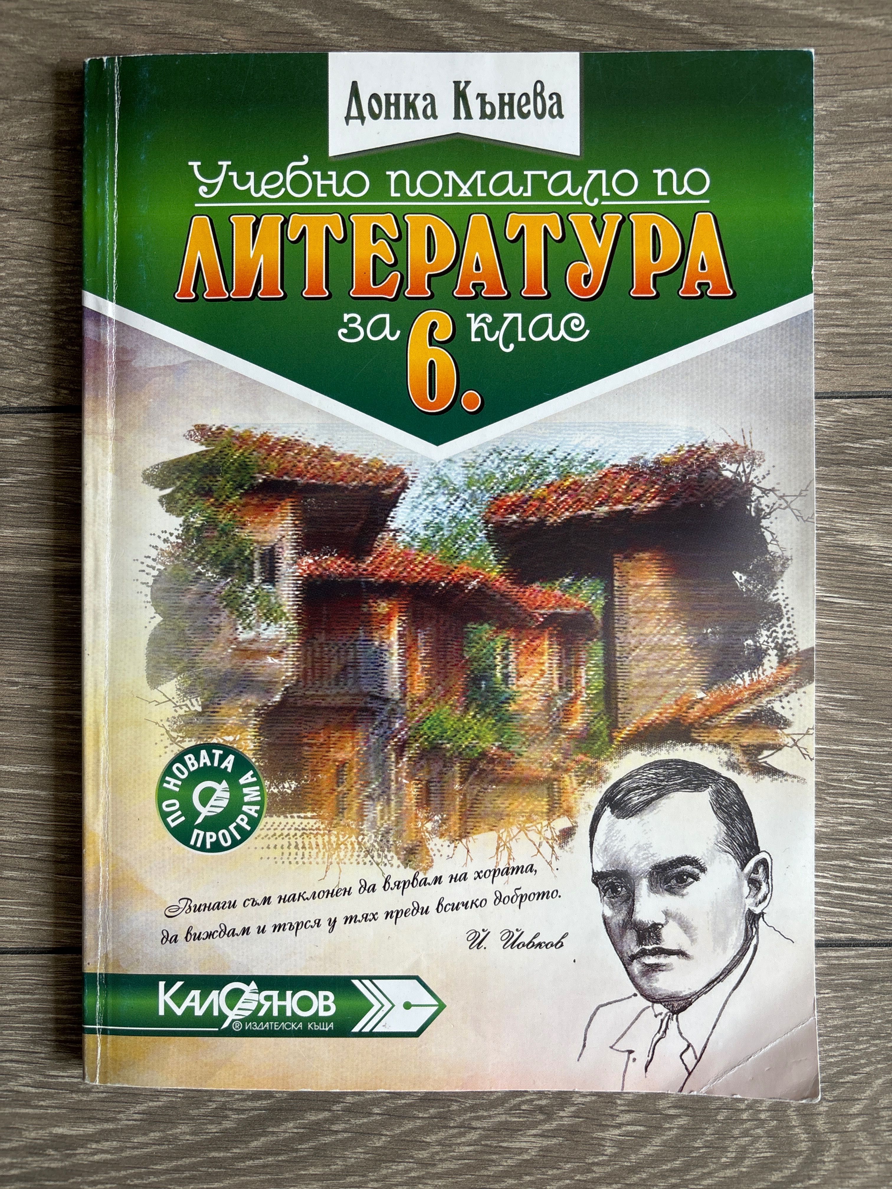 Учебни помагала за 5 и 6 клас