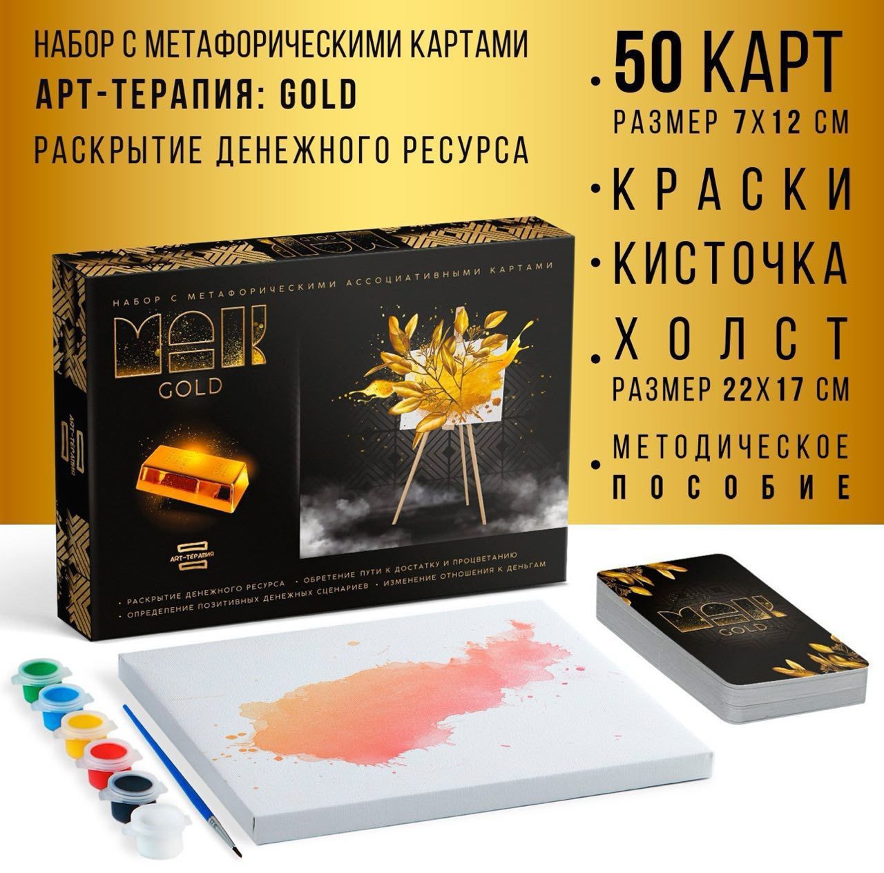 МАК Арт терапия " Gold"