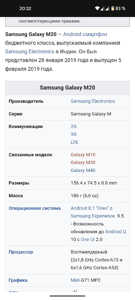 Телефон SAMSUNG M20