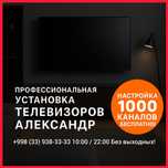 Акууратная установка / настройка телевизора + кронштейн для любого TV