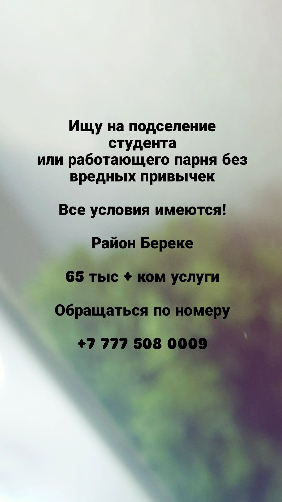 Возьму на подселение студента или работающего парня без в.п!