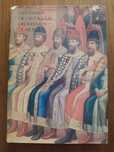 Антикварная иллюстрированная книга-альбом.
