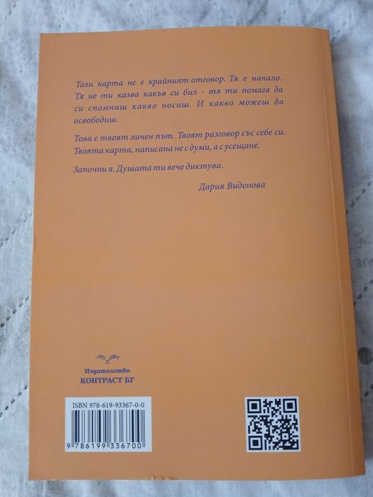 ТЕС / Тета лечение / Картата на прераждането