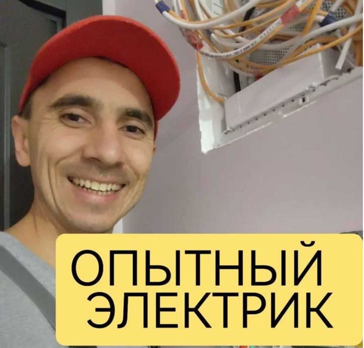Услуги электрика: установка люстры, замена проводки и выключателя!