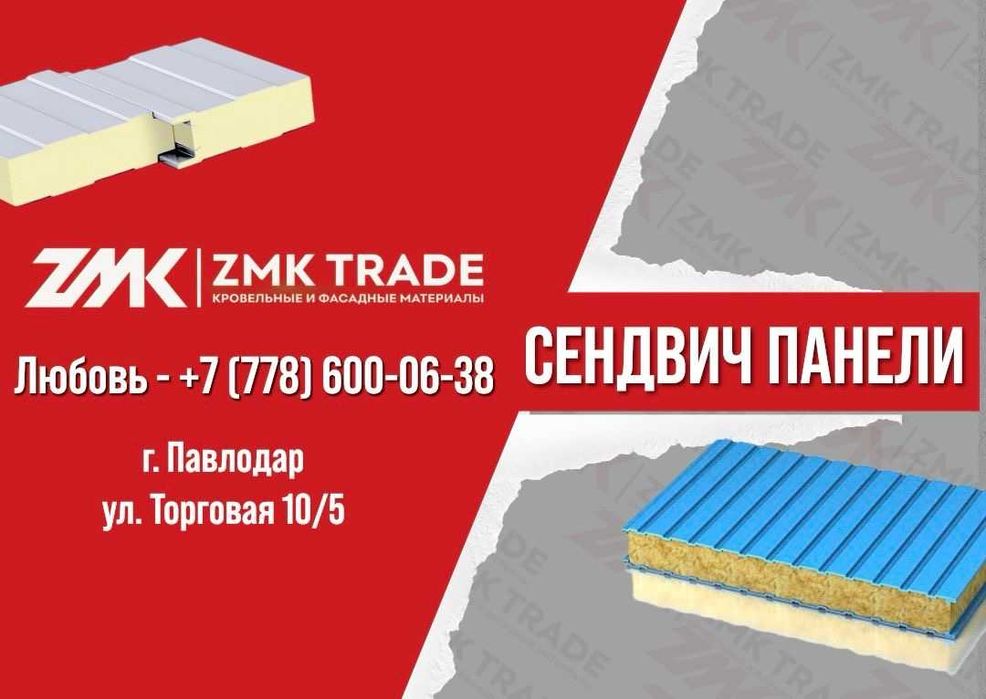 Сэндвич панели производства РФ
