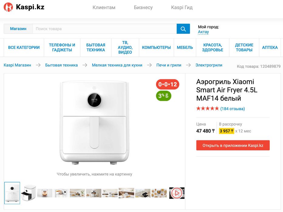 аэрогриль Xiaomi Smart Air Fryer 4.5L EU MAF14