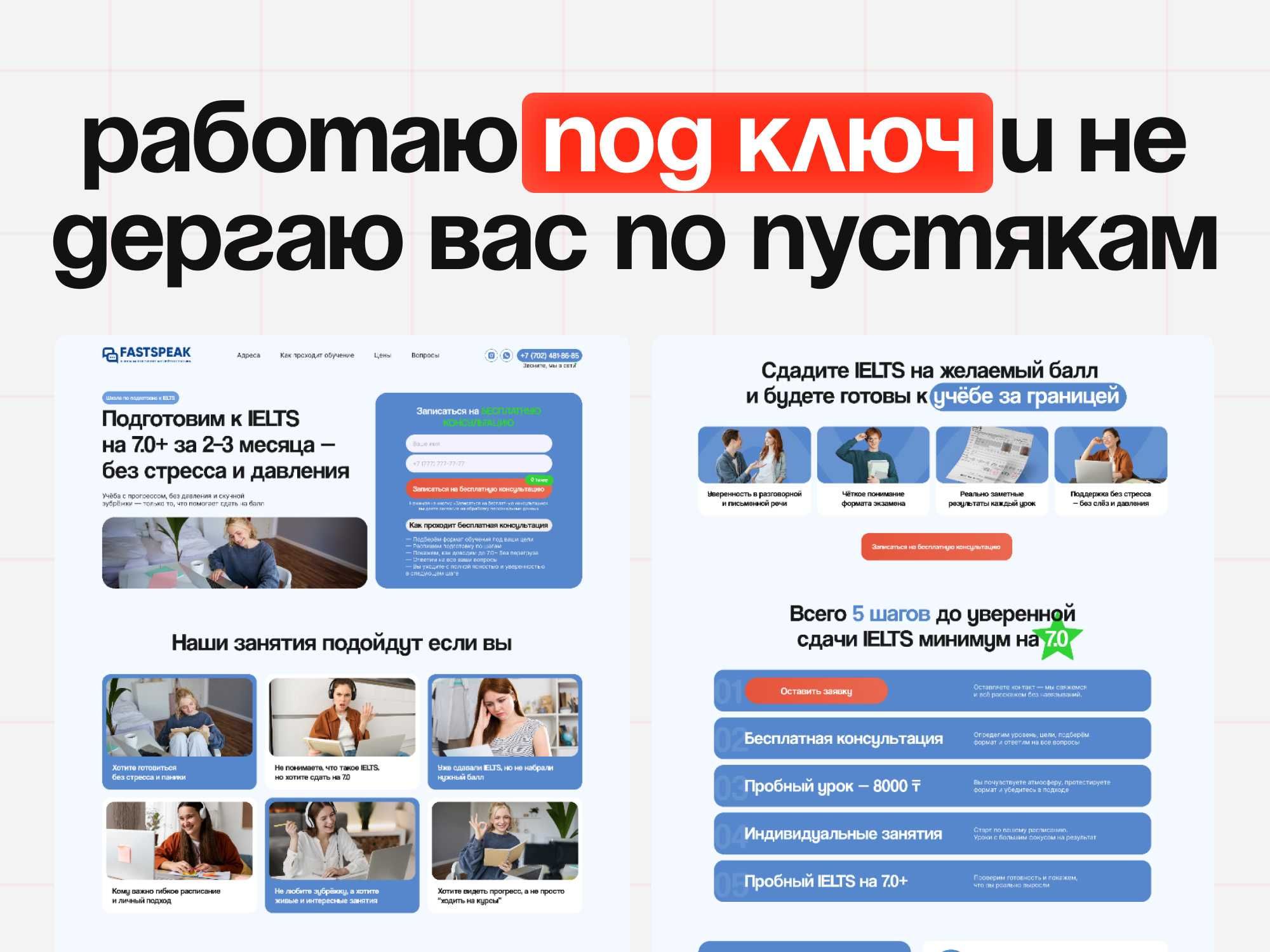 Создание продающих сайтов под ключ