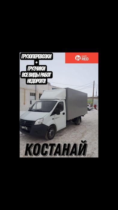 Грузоперевозки и грузчики