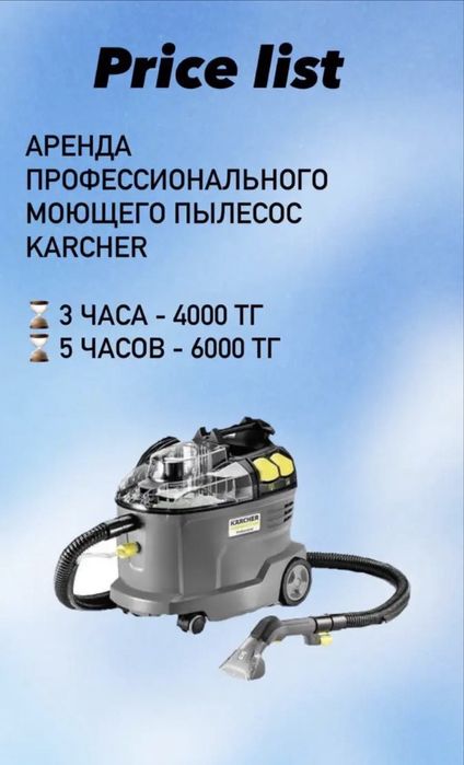 Аренда моющий пылесос ,пароочиститель ,мойщик окон