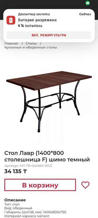 Обеденный стол б/у