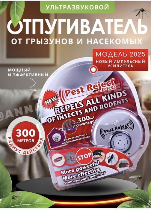 Отпугиватель Pest-reject Pro