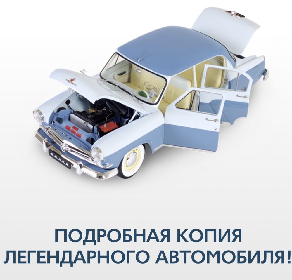 Авто, машина, Легендарная Волга, ГАЗ 21, коллекционная 1:8 масштаб