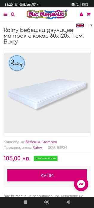 Бебешко легло пълен комплект с матрак и обиколници