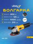 Болгарка Ubay UB-1251 ART 2519
