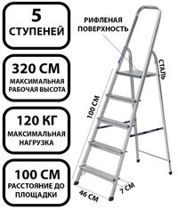 Стремянка стальная с рельефной поверхностью ступеней, Россия