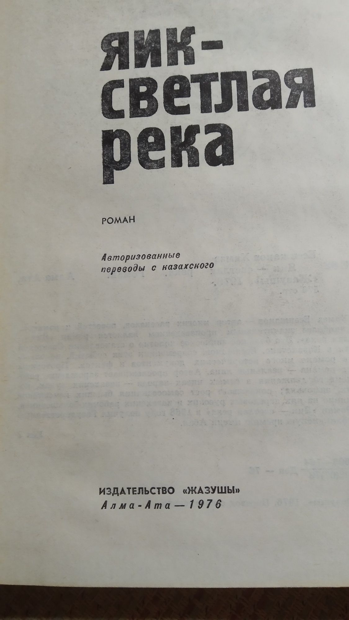 Книги казахстанских писателей изданные в СССР.