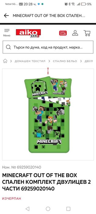 Детски спален комплект Minecraft