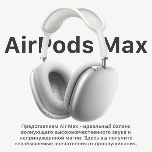 Беспроводные наушники AirPod MAX Белые + Чехол + Кабель Type-C