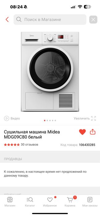 Сушильная машина