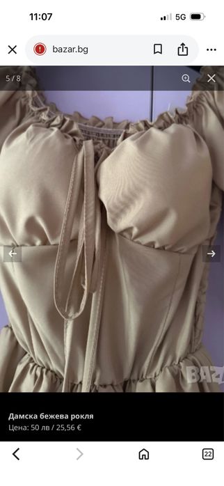 Къса стилна рокля