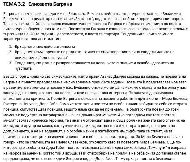 Лекции за държавен изпит по българска филология - ПУ