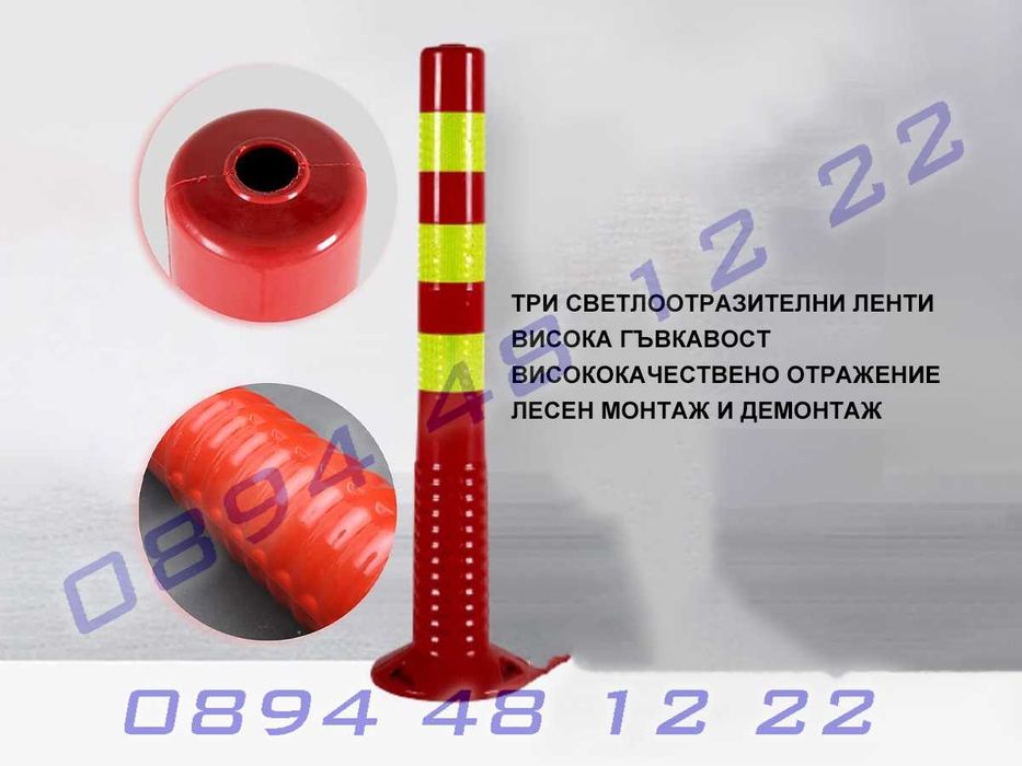 PU Предупредителна светлоотразителна колона с гъвкавост 68 см 75 см
