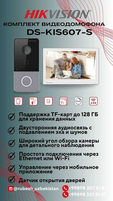 Комплект IP видеодомофона
HIKVISION DS-KIS606-P