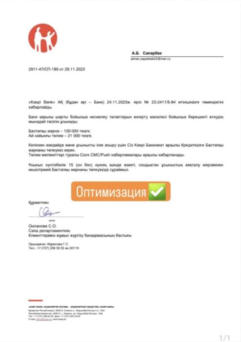 Арест шешу, график кою, қарыз өндіру.