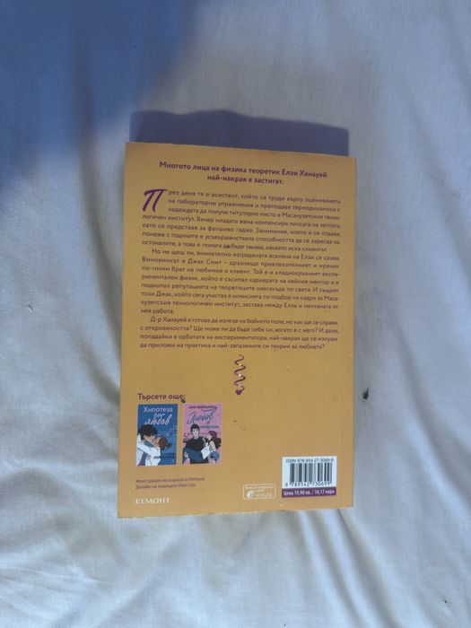 Книга любов на теория